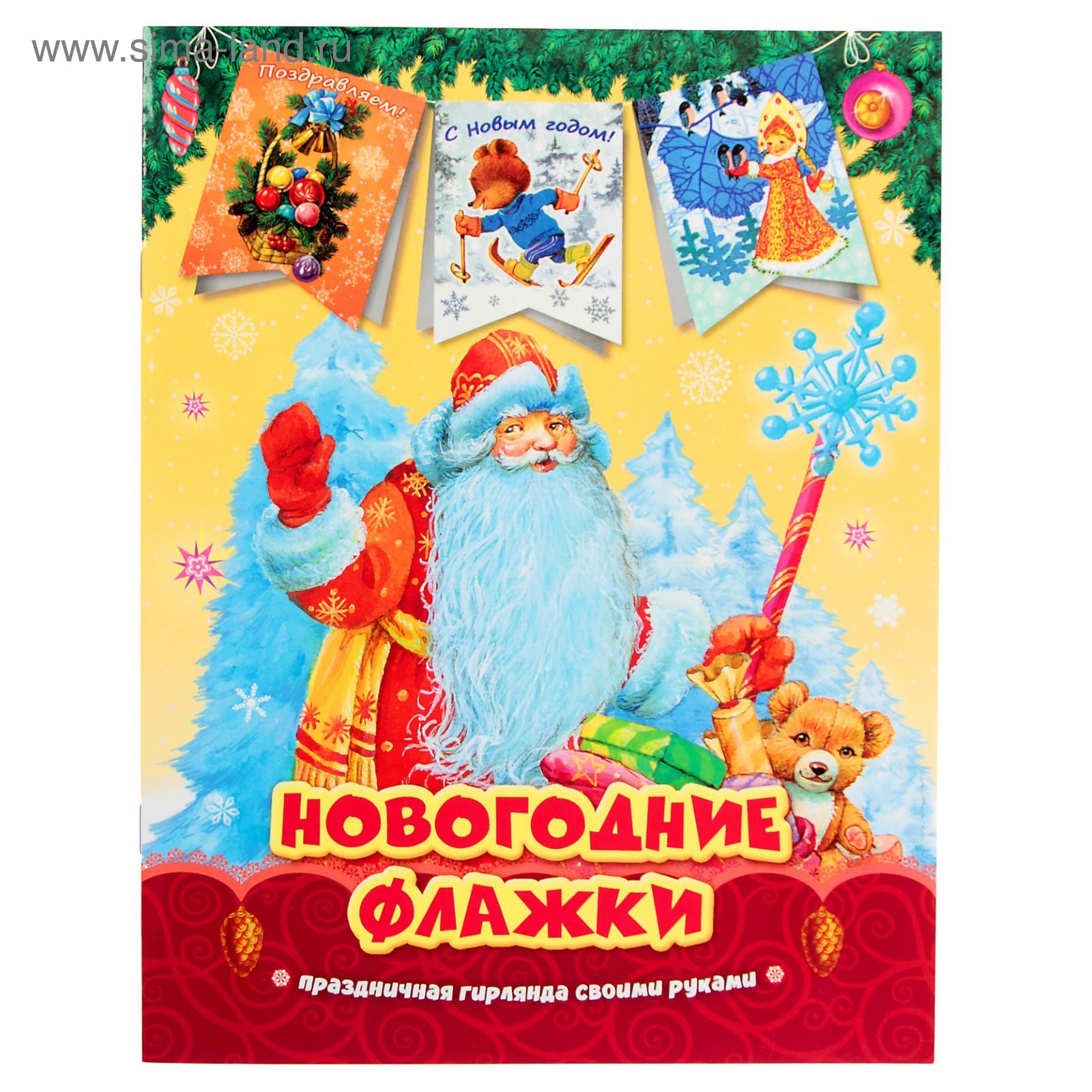 Новогодние Флажки Своими Руками Новогодние Флажки Своими Руками